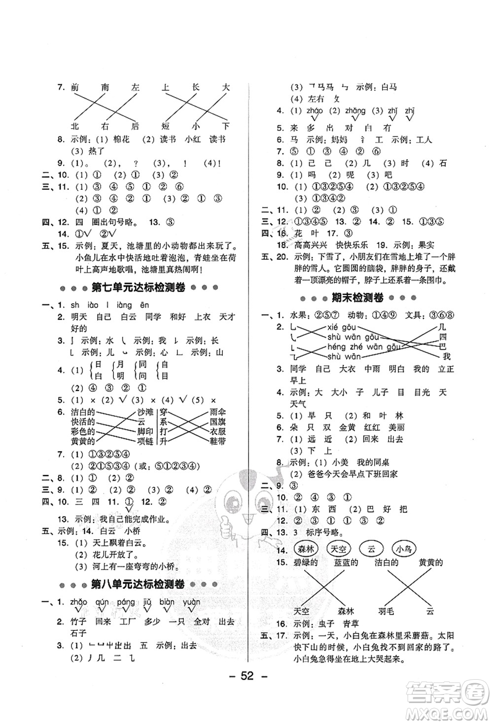 吉林教育出版社2021典中點綜合應用創(chuàng)新題一年級語文上冊R人教版答案