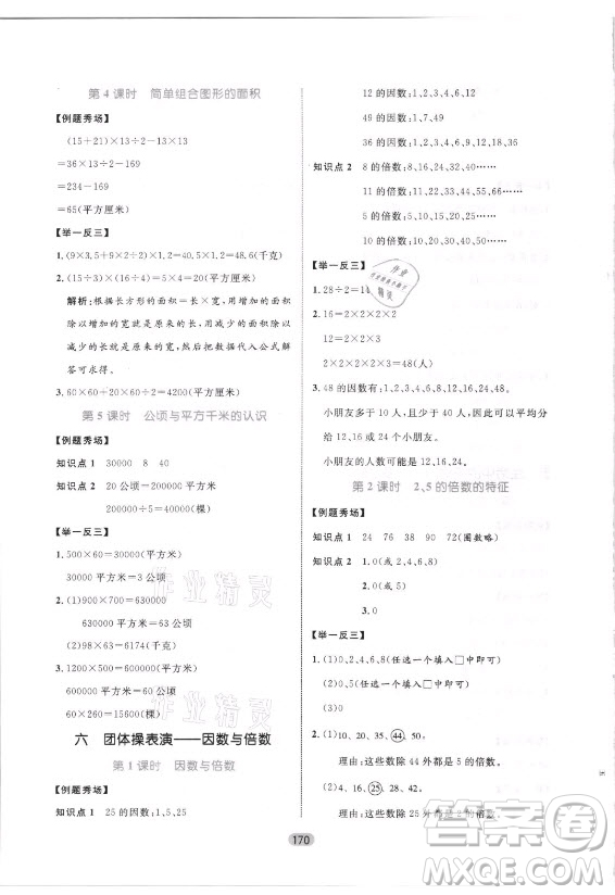 沈陽出版社2021黃岡名師天天練數(shù)學五年級上冊六三學制青島版答案