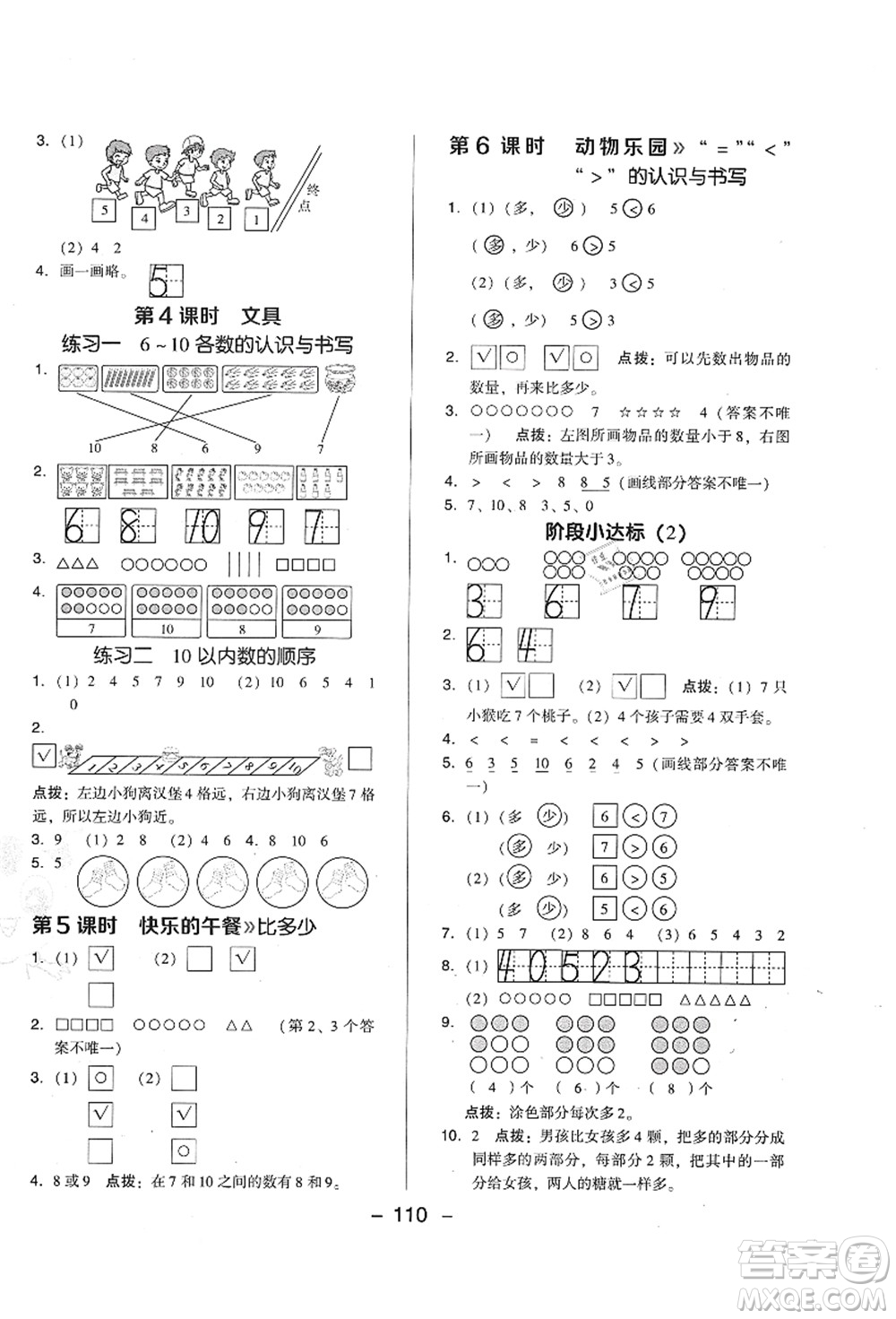 陜西人民教育出版社2021典中點綜合應用創(chuàng)新題一年級數(shù)學上冊BS北師大版答案