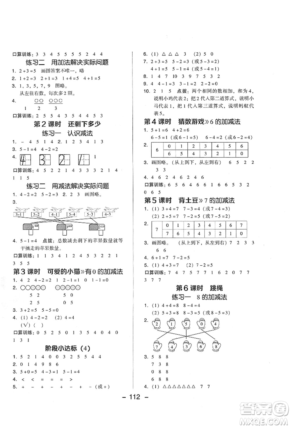陜西人民教育出版社2021典中點綜合應用創(chuàng)新題一年級數(shù)學上冊BS北師大版答案