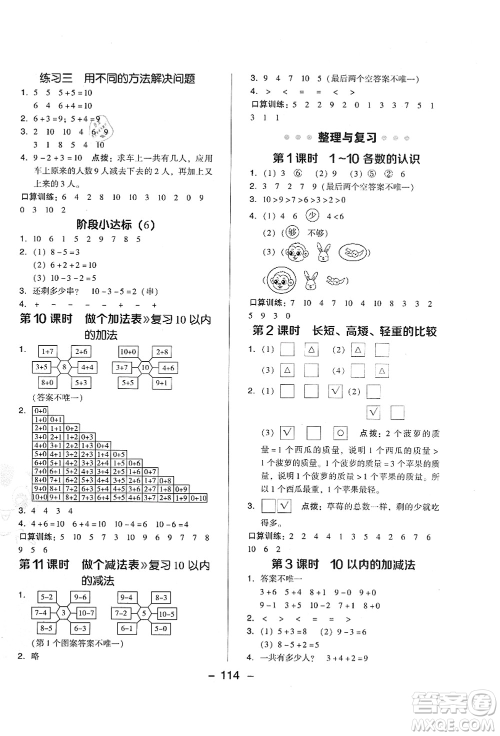 陜西人民教育出版社2021典中點綜合應用創(chuàng)新題一年級數(shù)學上冊BS北師大版答案