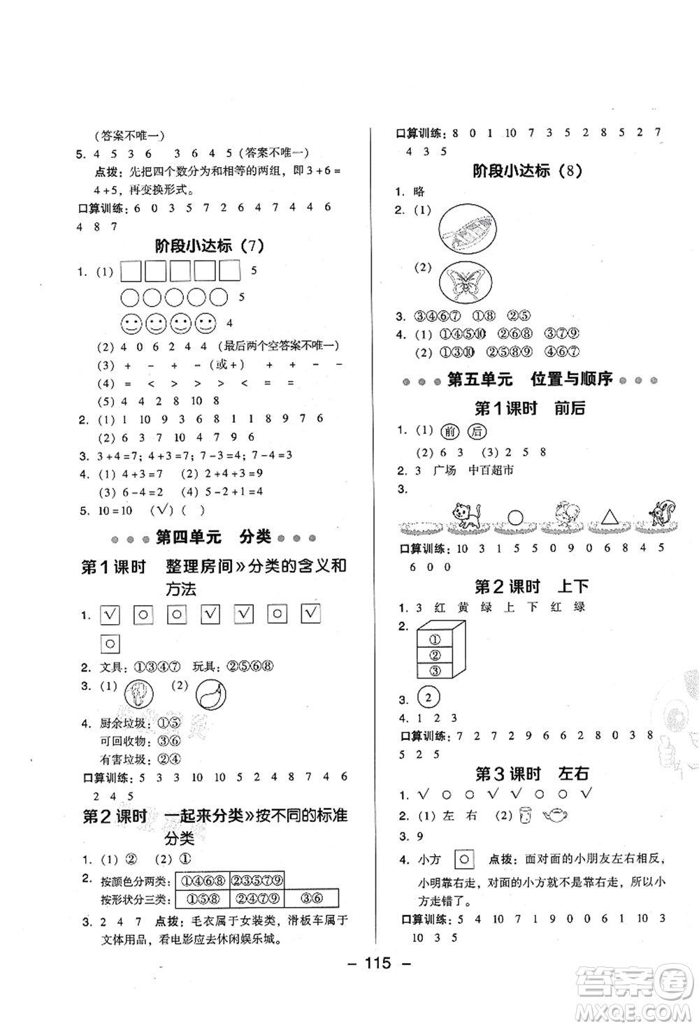 陜西人民教育出版社2021典中點綜合應用創(chuàng)新題一年級數(shù)學上冊BS北師大版答案