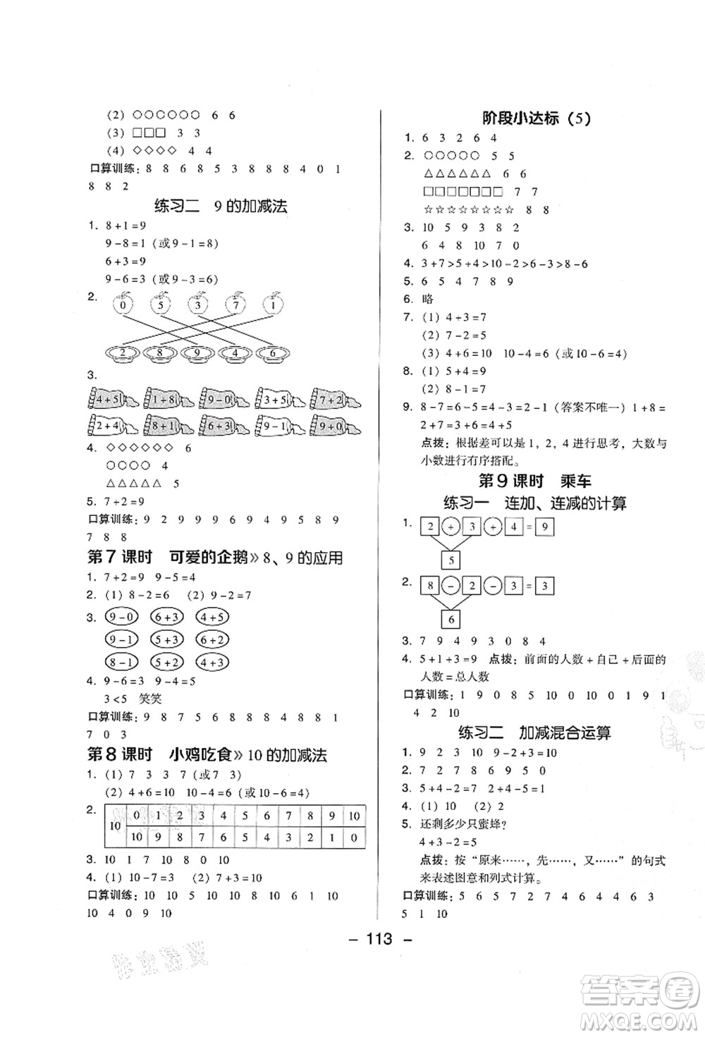 陜西人民教育出版社2021典中點綜合應用創(chuàng)新題一年級數(shù)學上冊BS北師大版答案