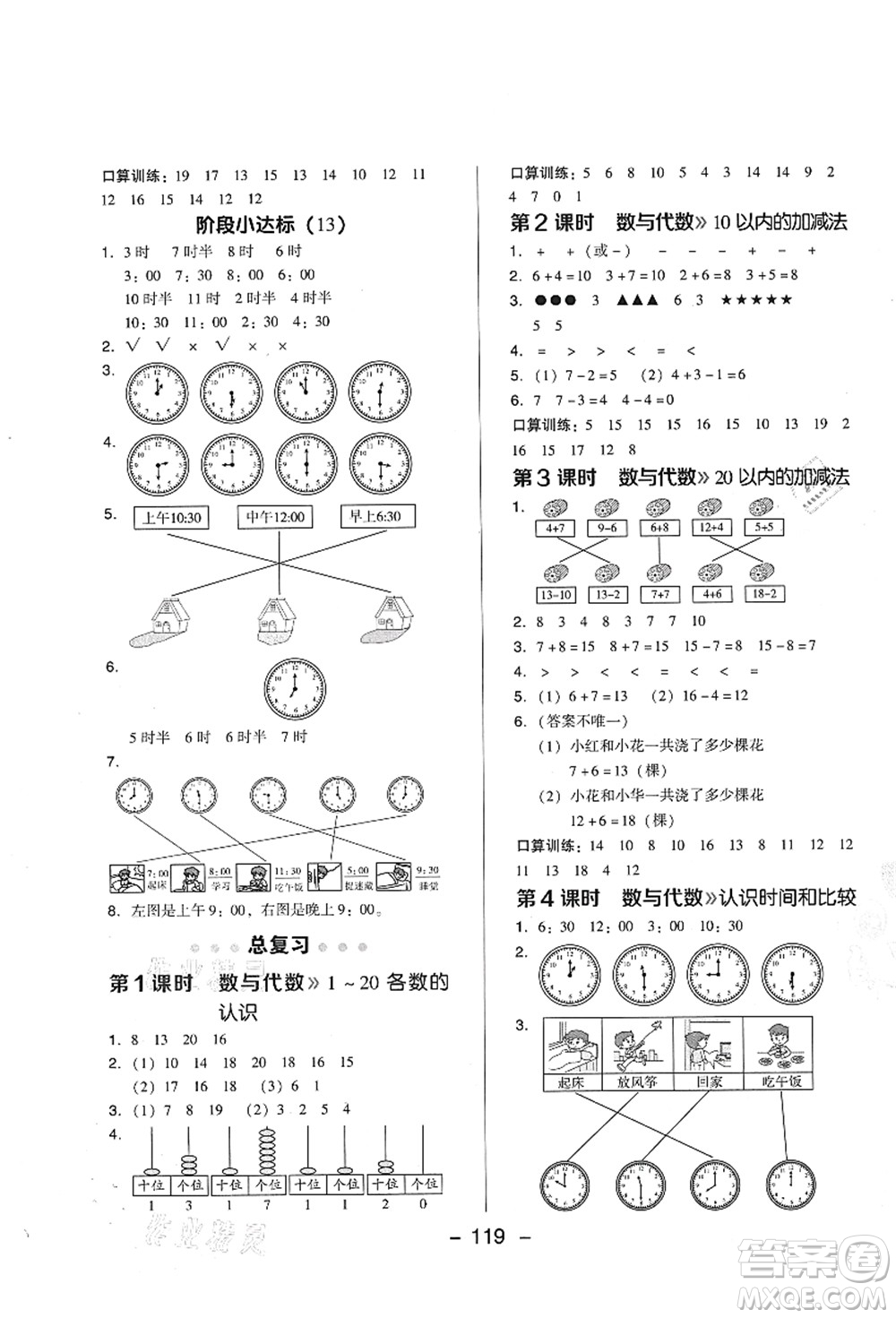 陜西人民教育出版社2021典中點綜合應用創(chuàng)新題一年級數(shù)學上冊BS北師大版答案
