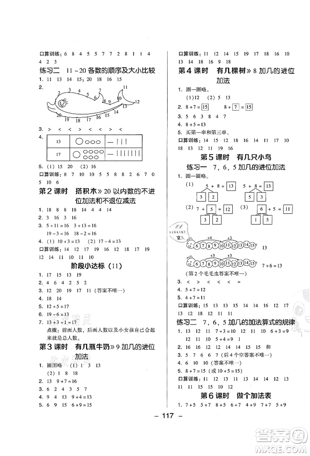 陜西人民教育出版社2021典中點綜合應用創(chuàng)新題一年級數(shù)學上冊BS北師大版答案
