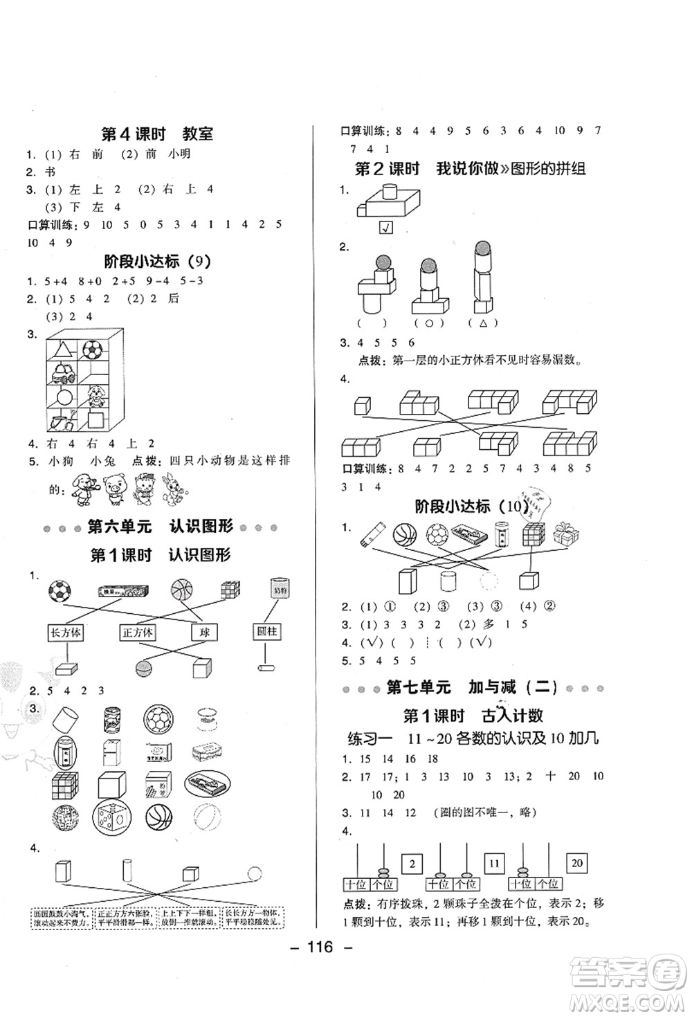 陜西人民教育出版社2021典中點綜合應用創(chuàng)新題一年級數(shù)學上冊BS北師大版答案