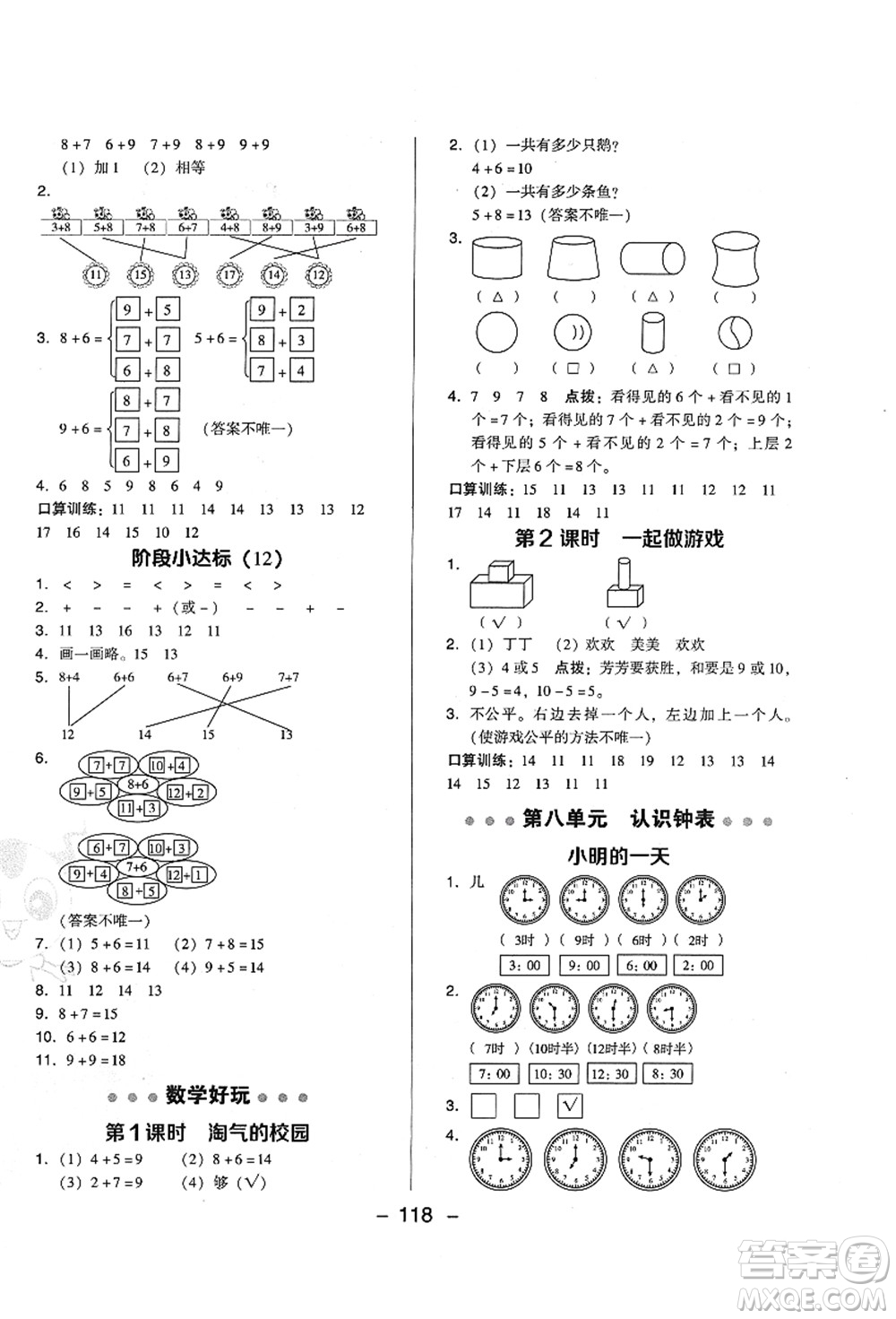 陜西人民教育出版社2021典中點綜合應用創(chuàng)新題一年級數(shù)學上冊BS北師大版答案