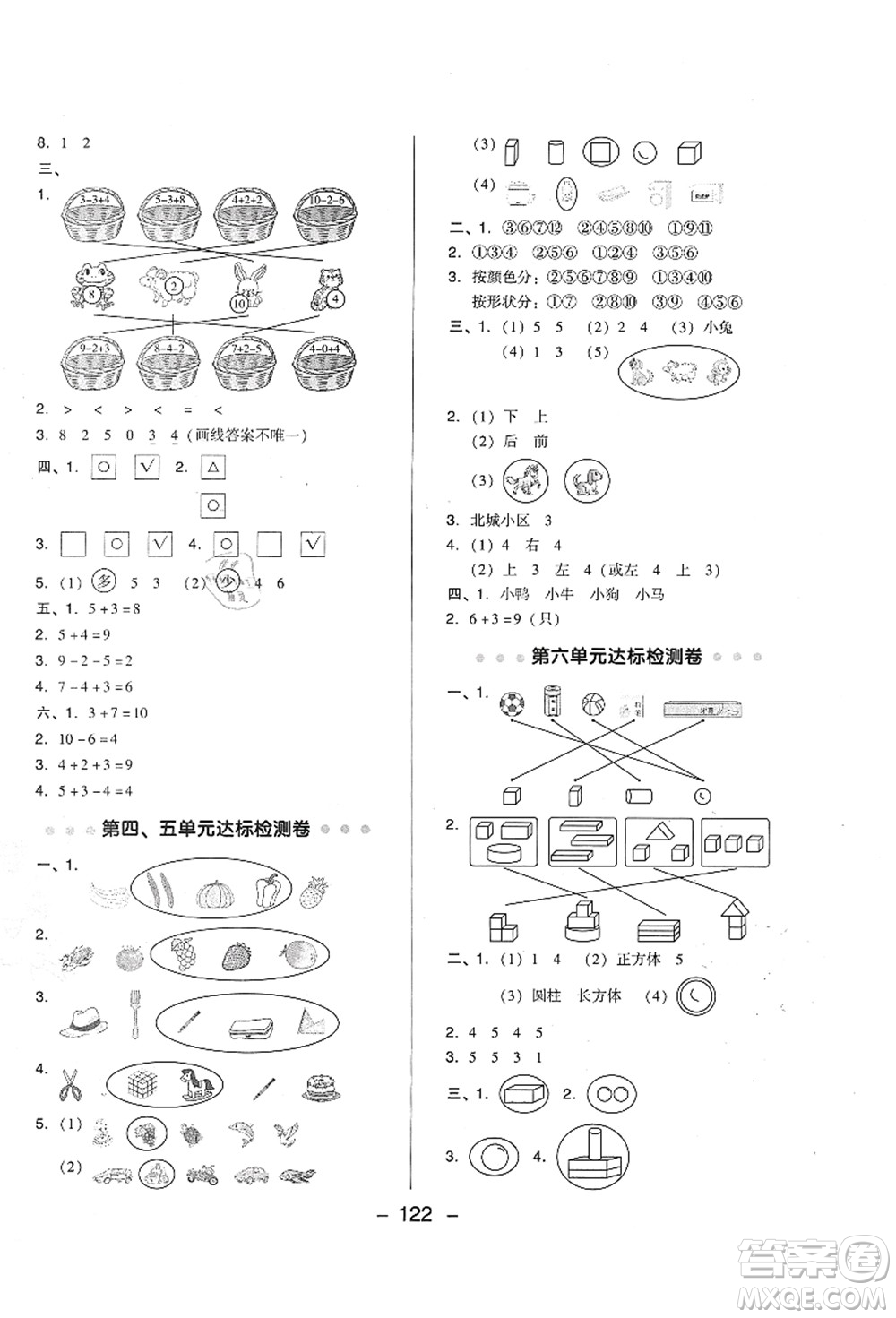 陜西人民教育出版社2021典中點綜合應用創(chuàng)新題一年級數(shù)學上冊BS北師大版答案