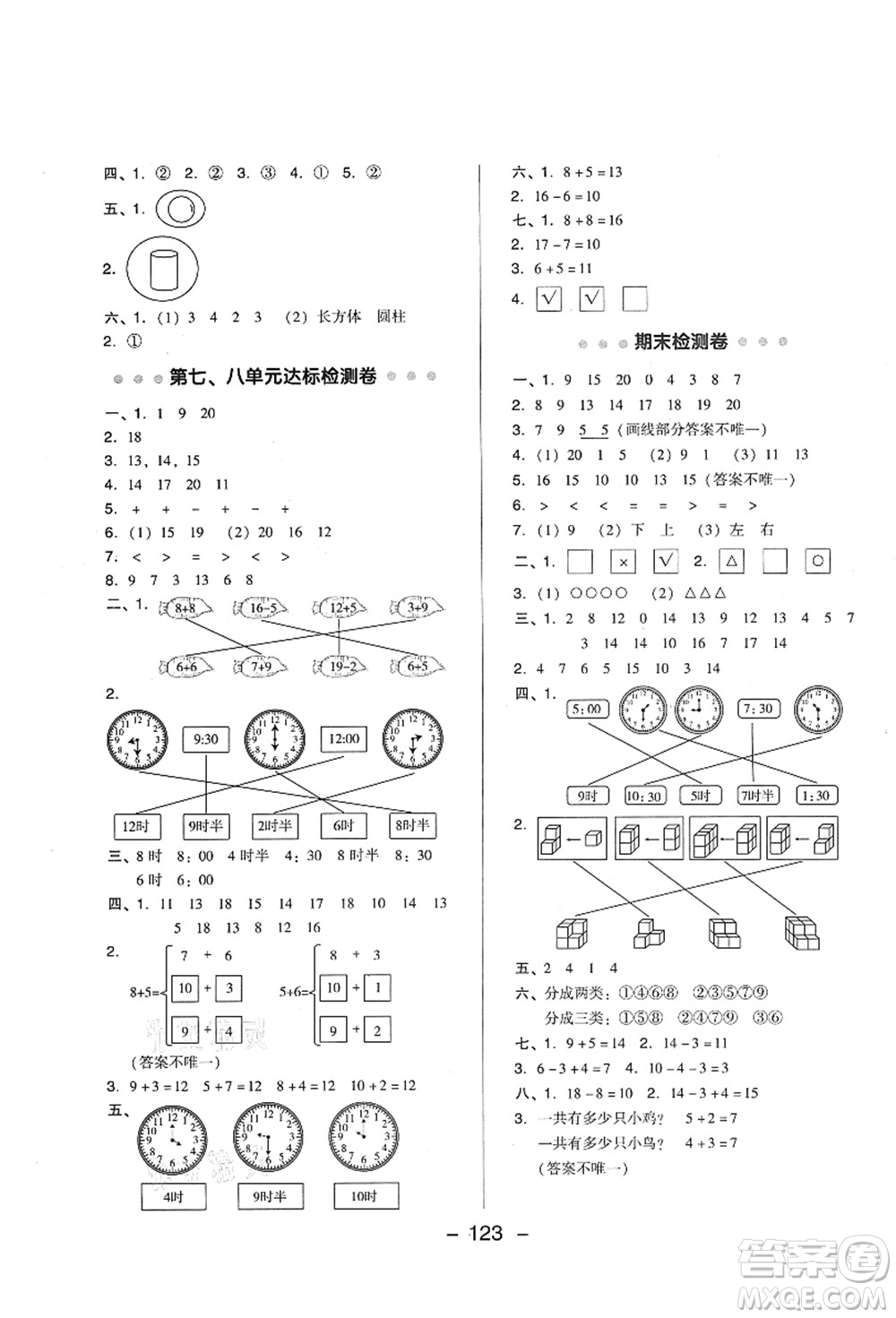 陜西人民教育出版社2021典中點綜合應用創(chuàng)新題一年級數(shù)學上冊BS北師大版答案