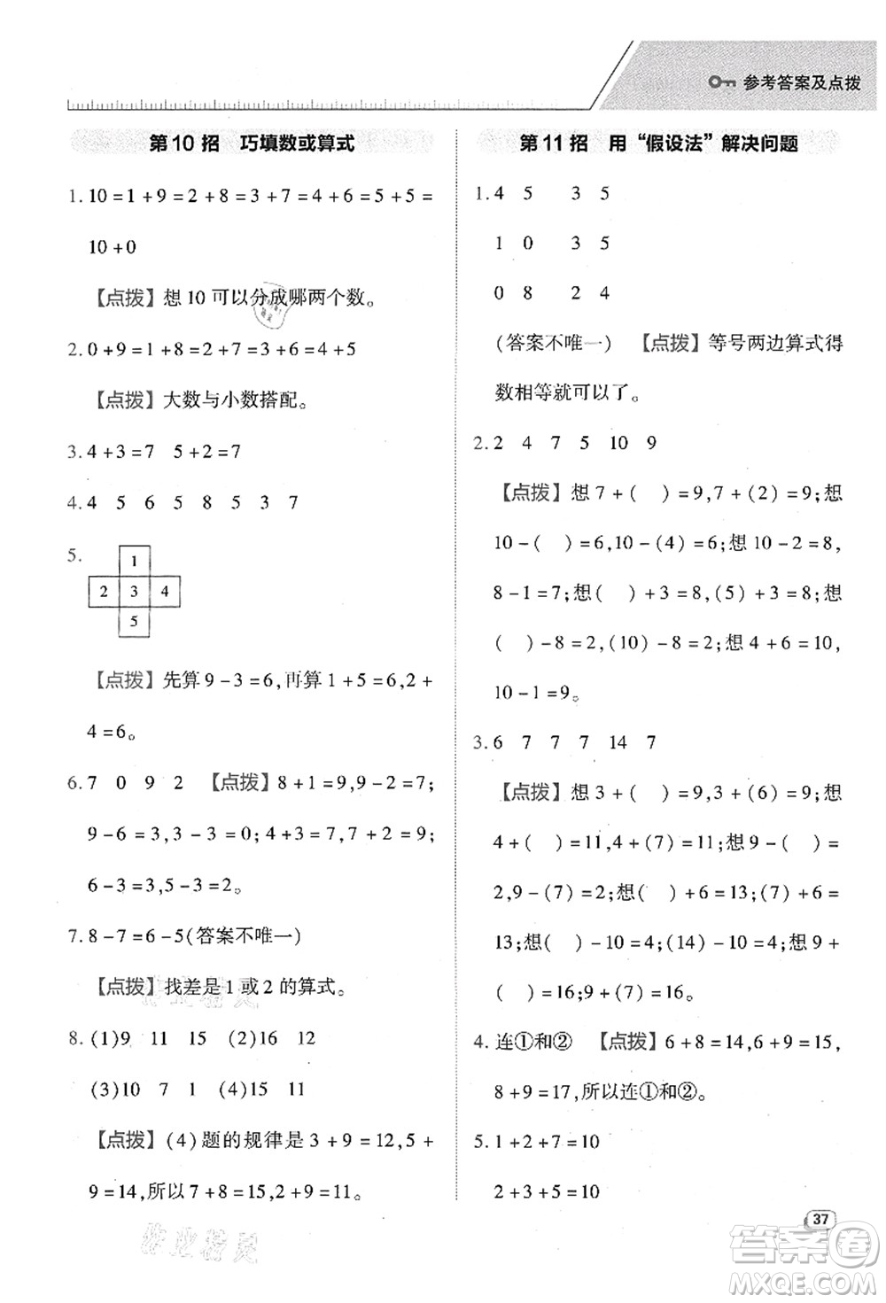陜西人民教育出版社2021典中點綜合應用創(chuàng)新題一年級數(shù)學上冊BS北師大版答案