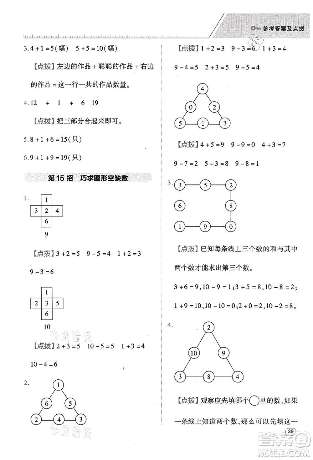 陜西人民教育出版社2021典中點綜合應用創(chuàng)新題一年級數(shù)學上冊BS北師大版答案