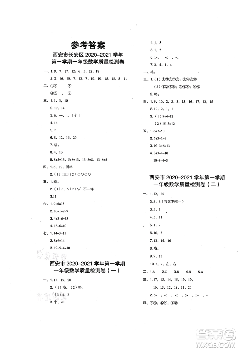 陜西人民教育出版社2021典中點綜合應用創(chuàng)新題一年級數(shù)學上冊BS北師大版答案