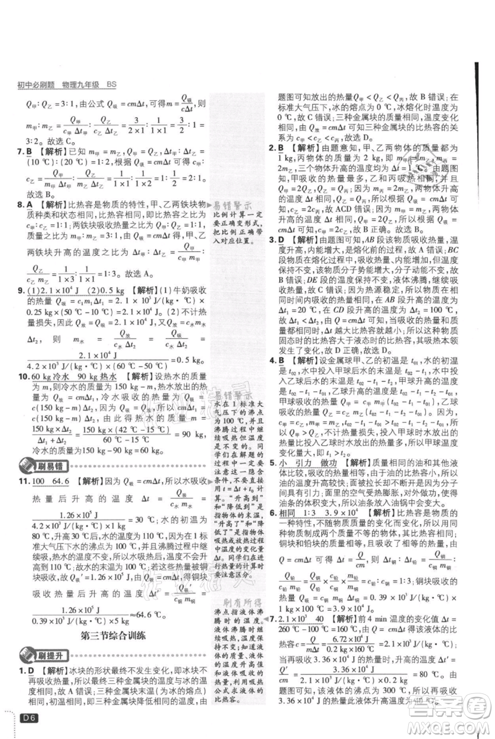 開明出版社2021初中必刷題九年級(jí)上冊(cè)物理北師大版參考答案