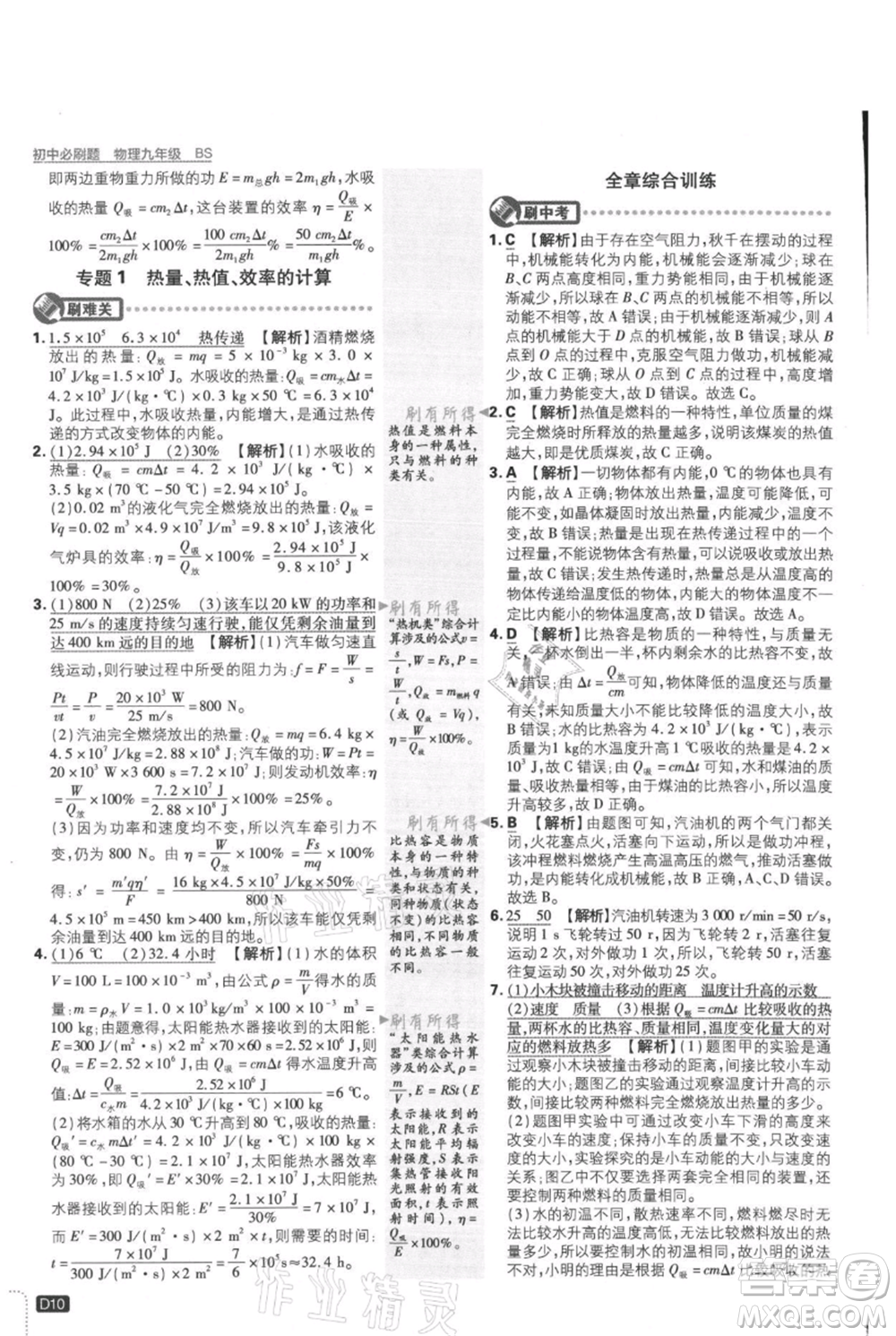 開明出版社2021初中必刷題九年級(jí)上冊(cè)物理北師大版參考答案