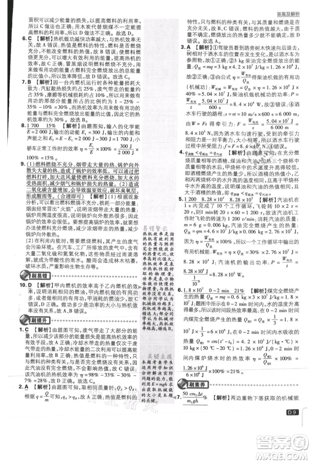 開明出版社2021初中必刷題九年級(jí)上冊(cè)物理北師大版參考答案