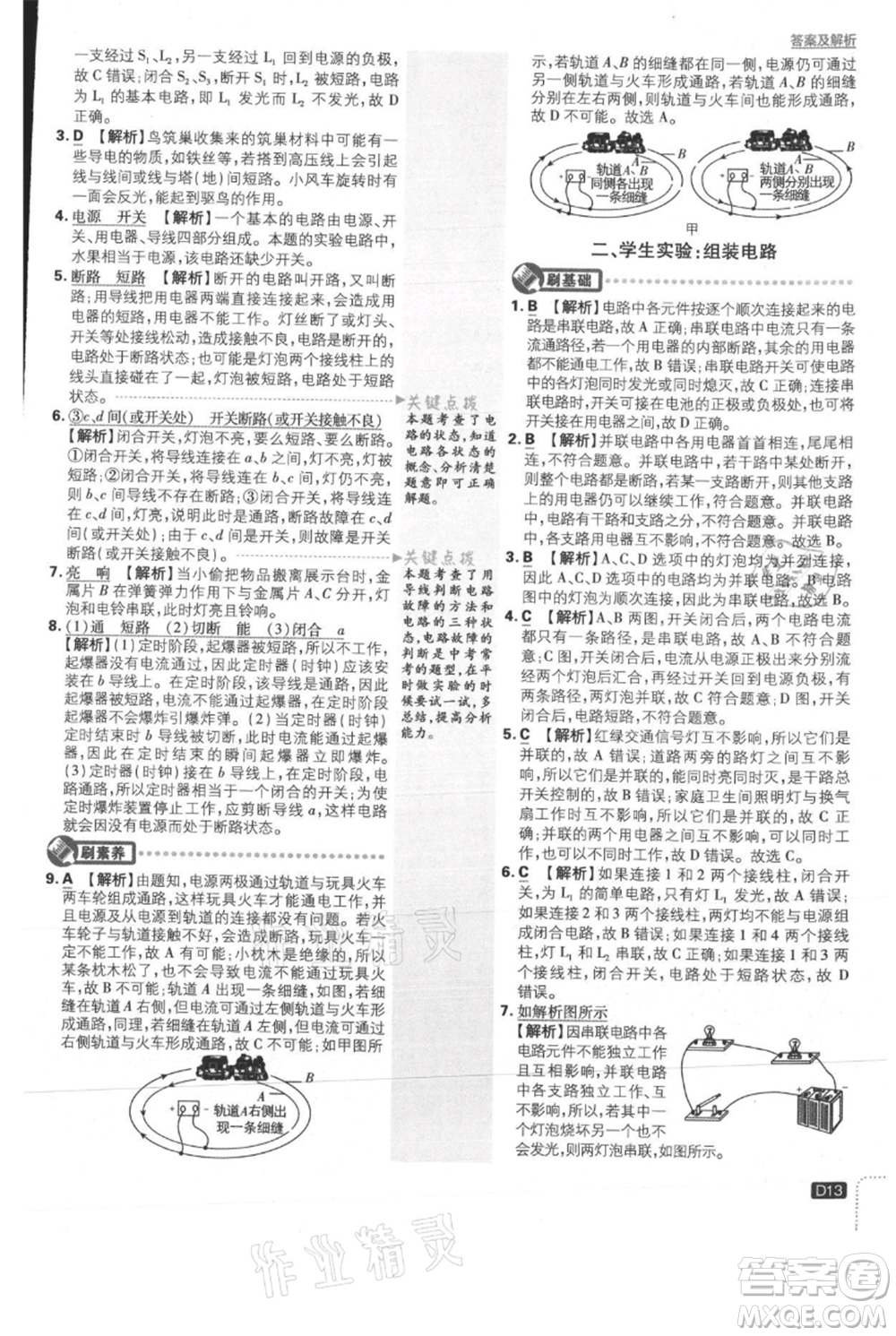開明出版社2021初中必刷題九年級(jí)上冊(cè)物理北師大版參考答案