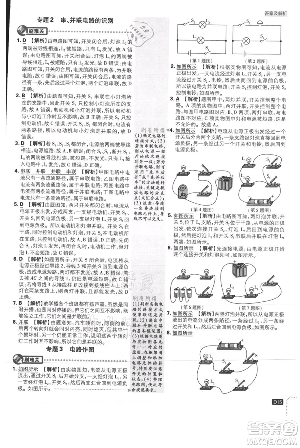 開明出版社2021初中必刷題九年級(jí)上冊(cè)物理北師大版參考答案