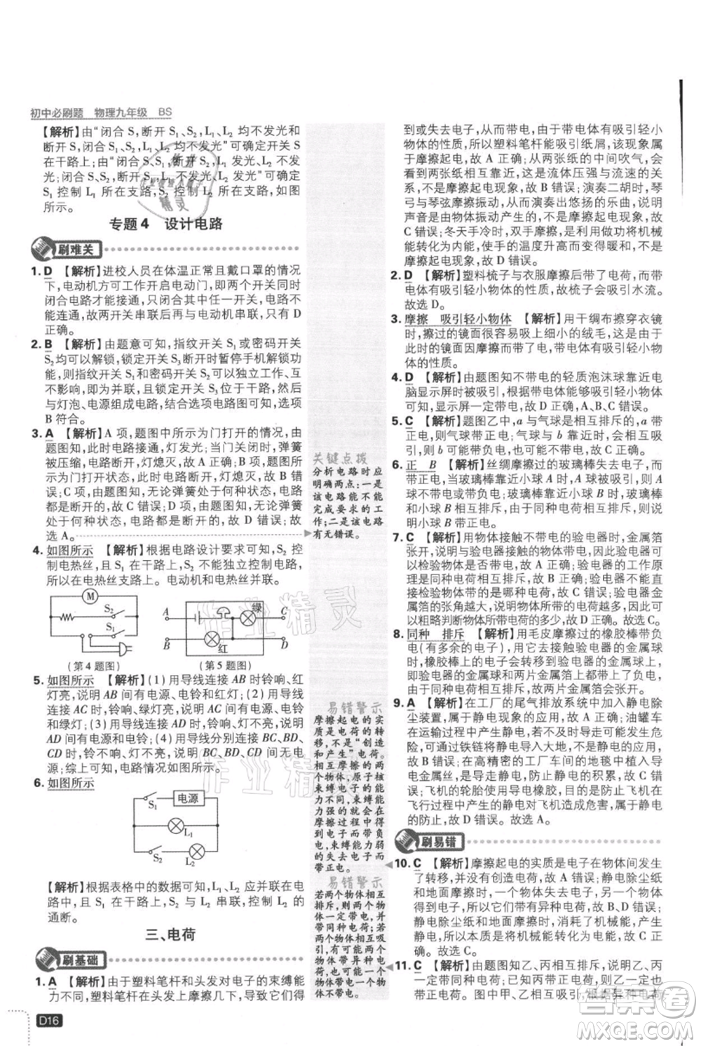 開明出版社2021初中必刷題九年級(jí)上冊(cè)物理北師大版參考答案