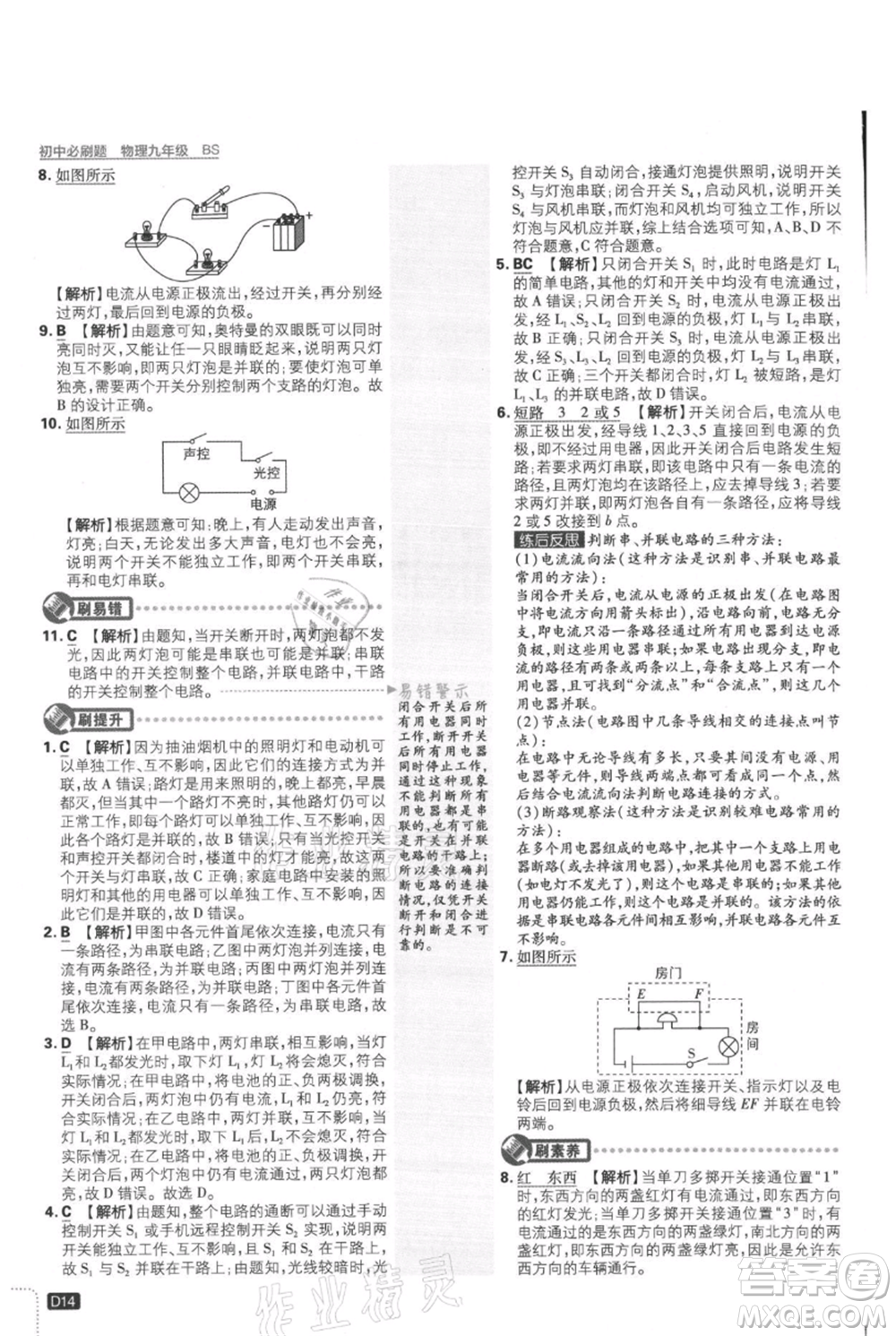 開明出版社2021初中必刷題九年級(jí)上冊(cè)物理北師大版參考答案