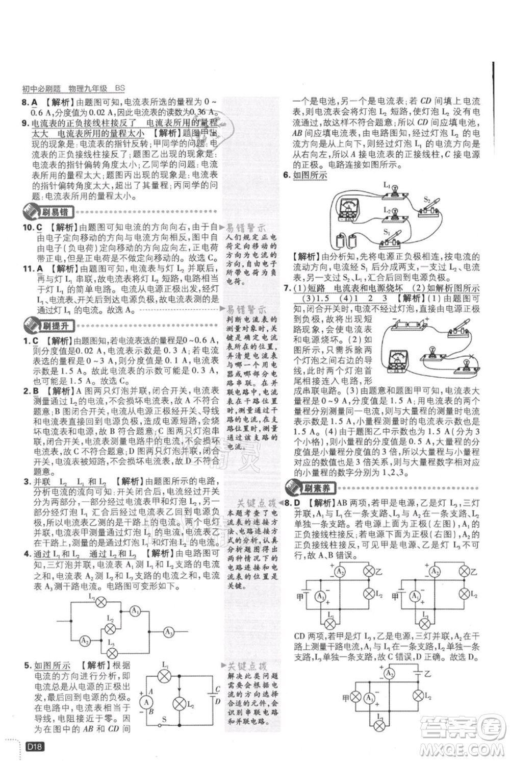 開明出版社2021初中必刷題九年級(jí)上冊(cè)物理北師大版參考答案