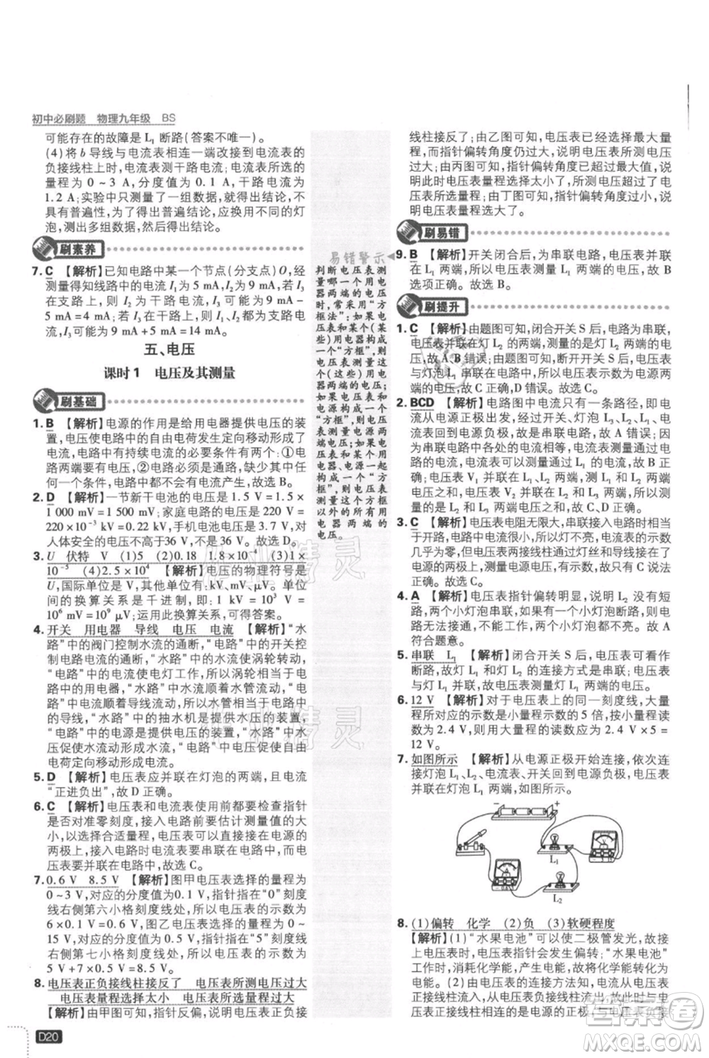 開明出版社2021初中必刷題九年級(jí)上冊(cè)物理北師大版參考答案