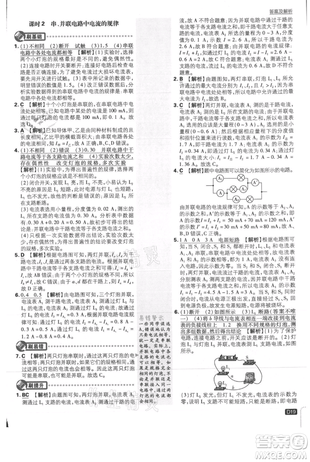 開明出版社2021初中必刷題九年級(jí)上冊(cè)物理北師大版參考答案