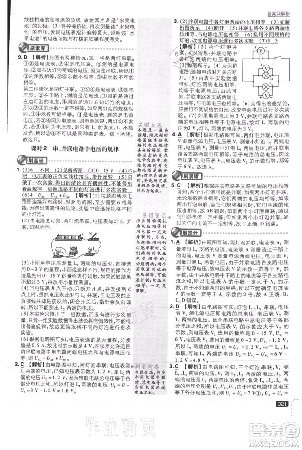 開明出版社2021初中必刷題九年級(jí)上冊(cè)物理北師大版參考答案