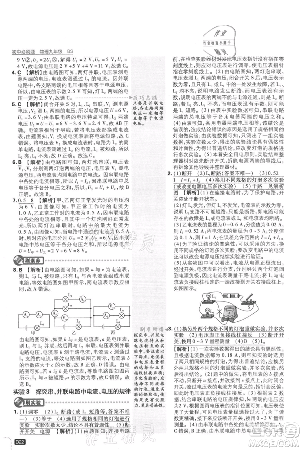 開明出版社2021初中必刷題九年級(jí)上冊(cè)物理北師大版參考答案
