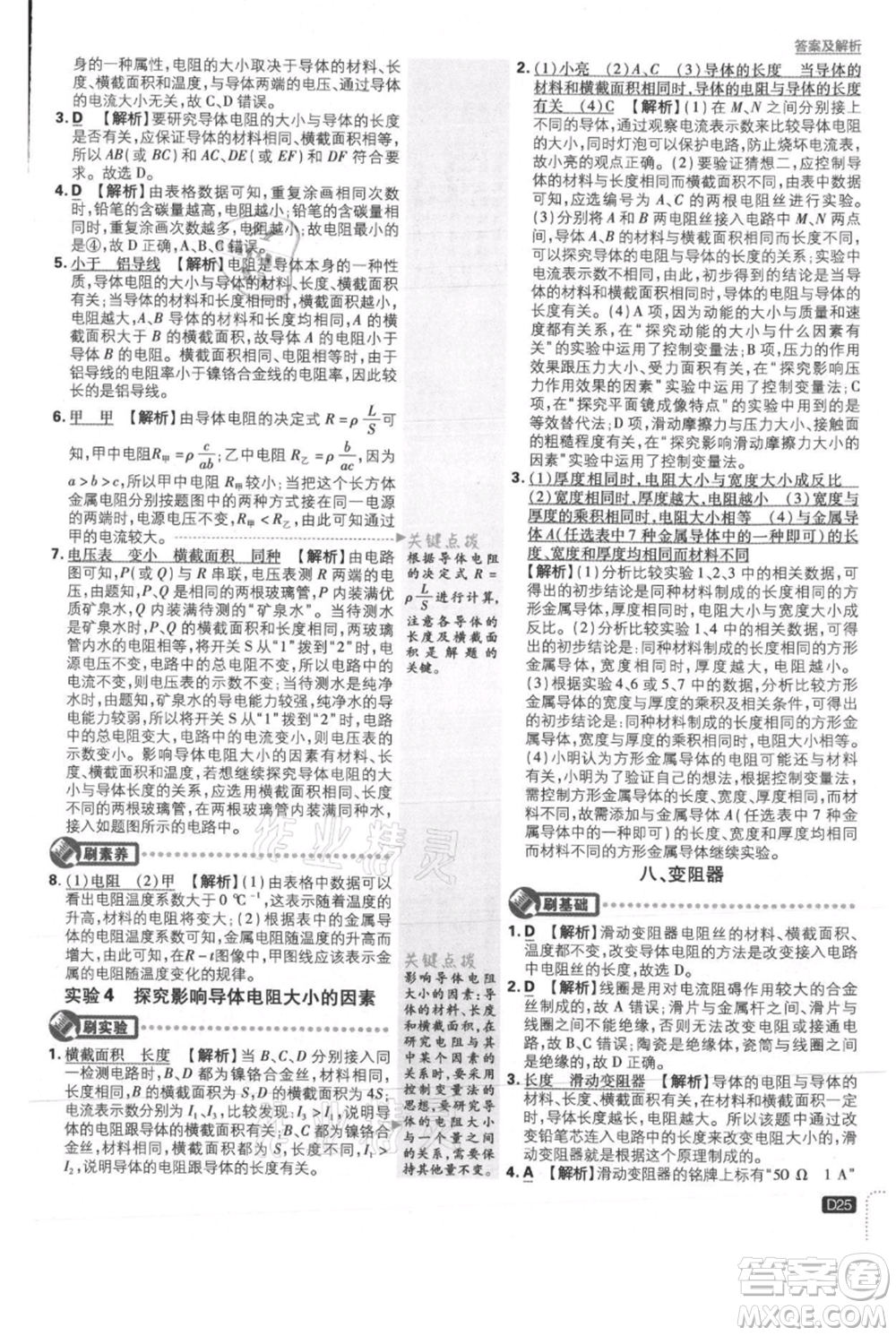 開明出版社2021初中必刷題九年級(jí)上冊(cè)物理北師大版參考答案