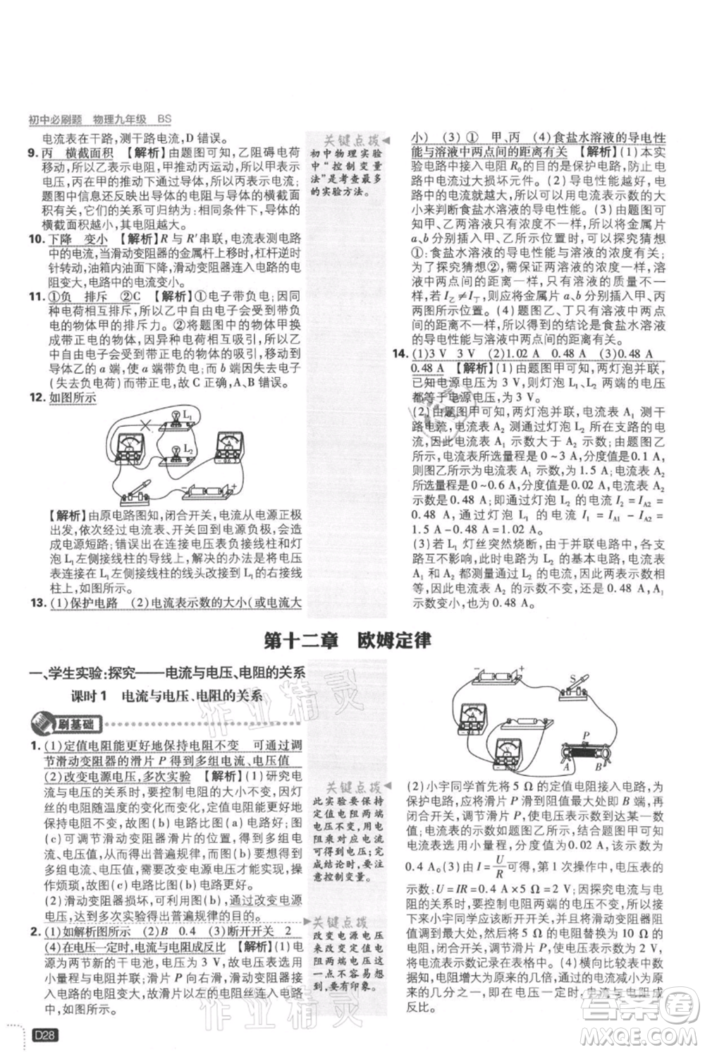 開明出版社2021初中必刷題九年級(jí)上冊(cè)物理北師大版參考答案