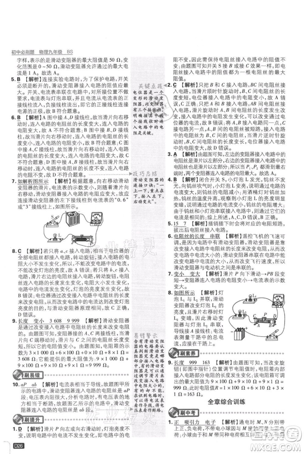 開明出版社2021初中必刷題九年級(jí)上冊(cè)物理北師大版參考答案