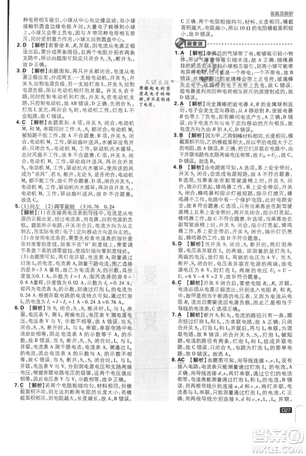 開明出版社2021初中必刷題九年級(jí)上冊(cè)物理北師大版參考答案