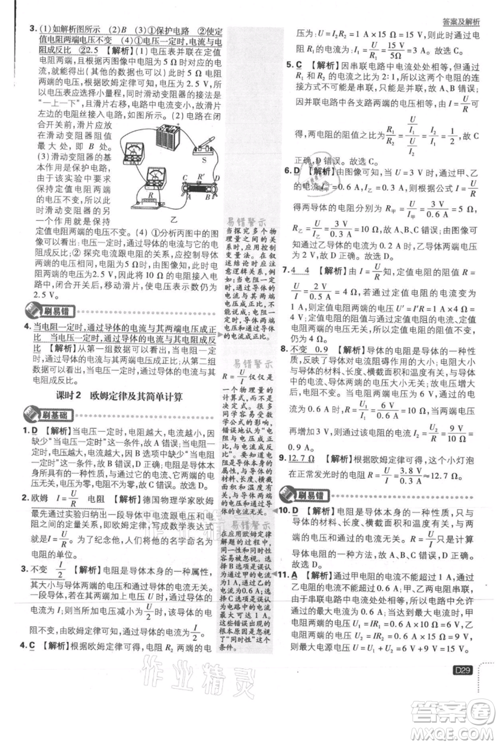 開明出版社2021初中必刷題九年級(jí)上冊(cè)物理北師大版參考答案