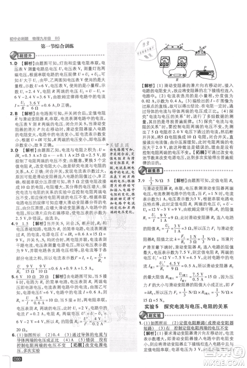 開明出版社2021初中必刷題九年級(jí)上冊(cè)物理北師大版參考答案