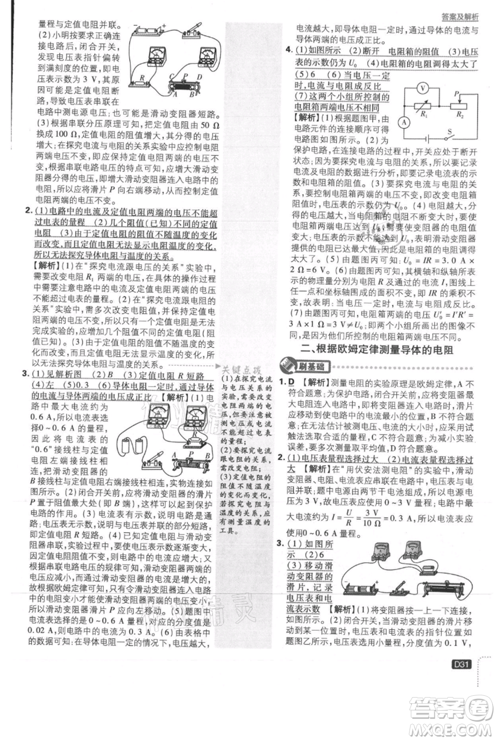 開明出版社2021初中必刷題九年級(jí)上冊(cè)物理北師大版參考答案