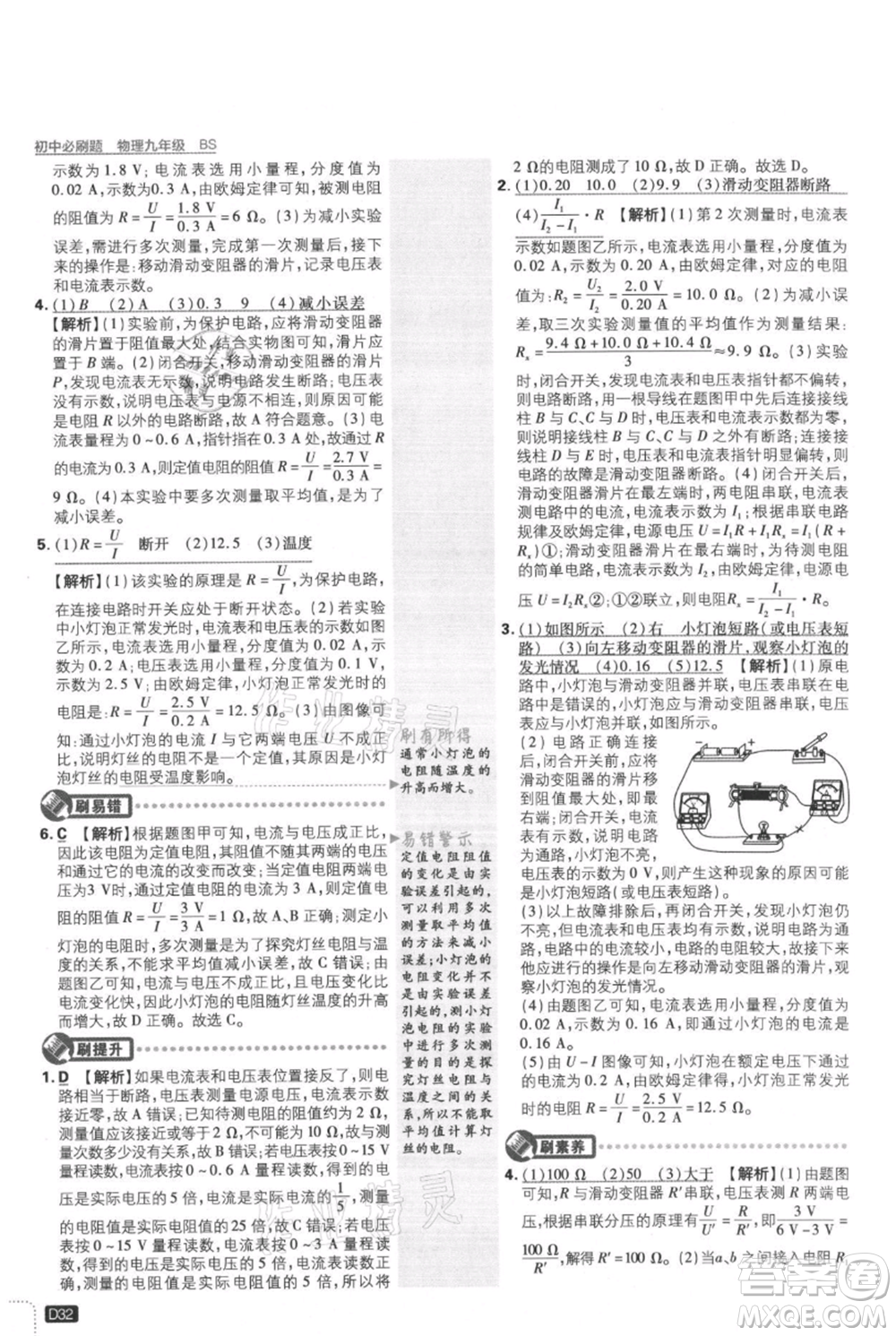 開明出版社2021初中必刷題九年級(jí)上冊(cè)物理北師大版參考答案