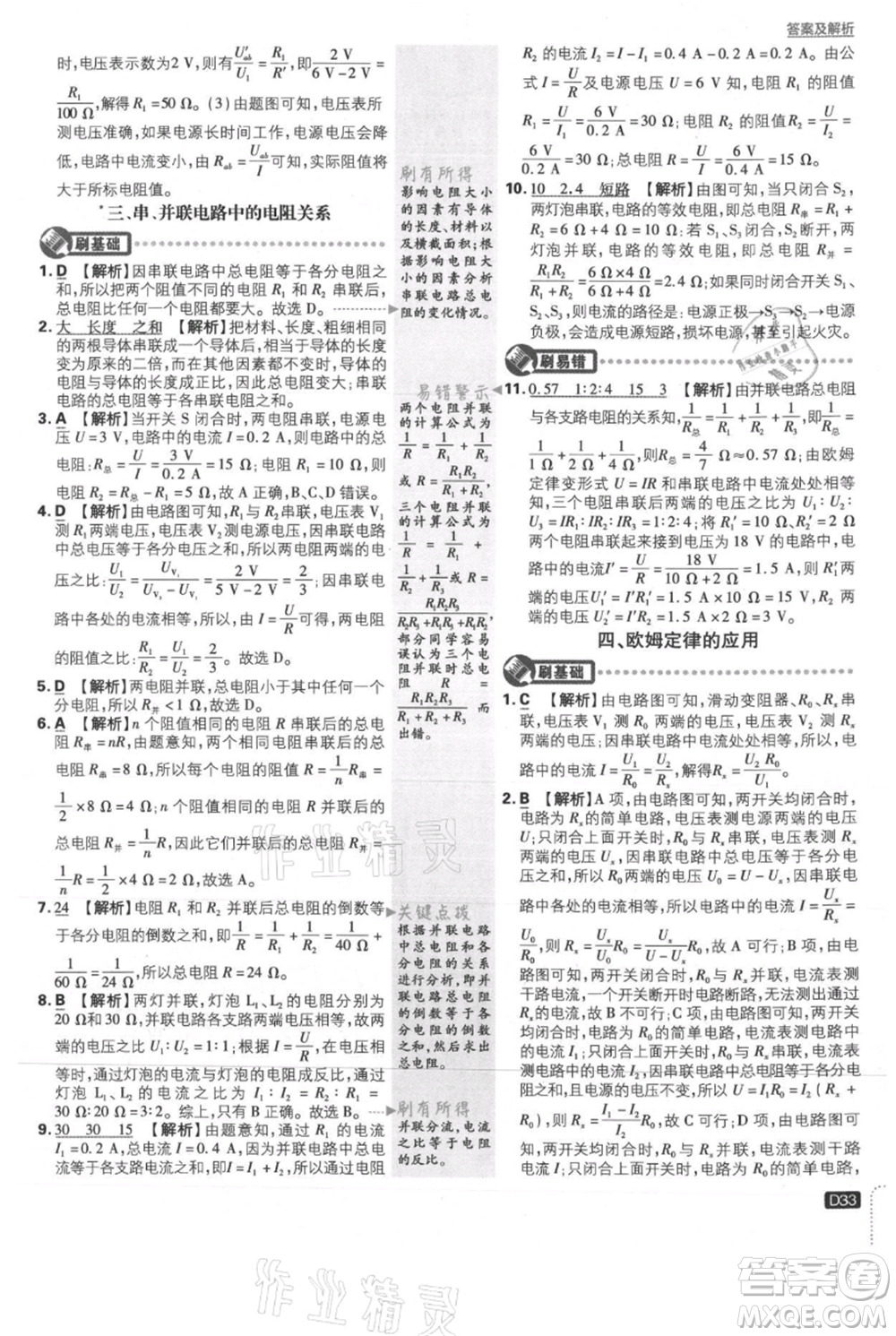 開明出版社2021初中必刷題九年級(jí)上冊(cè)物理北師大版參考答案