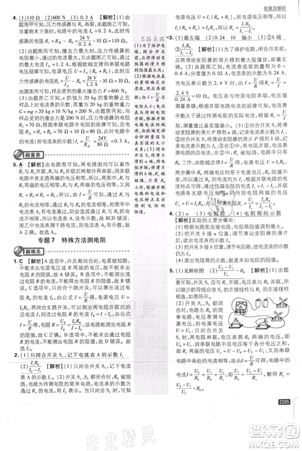 開明出版社2021初中必刷題九年級(jí)上冊(cè)物理北師大版參考答案