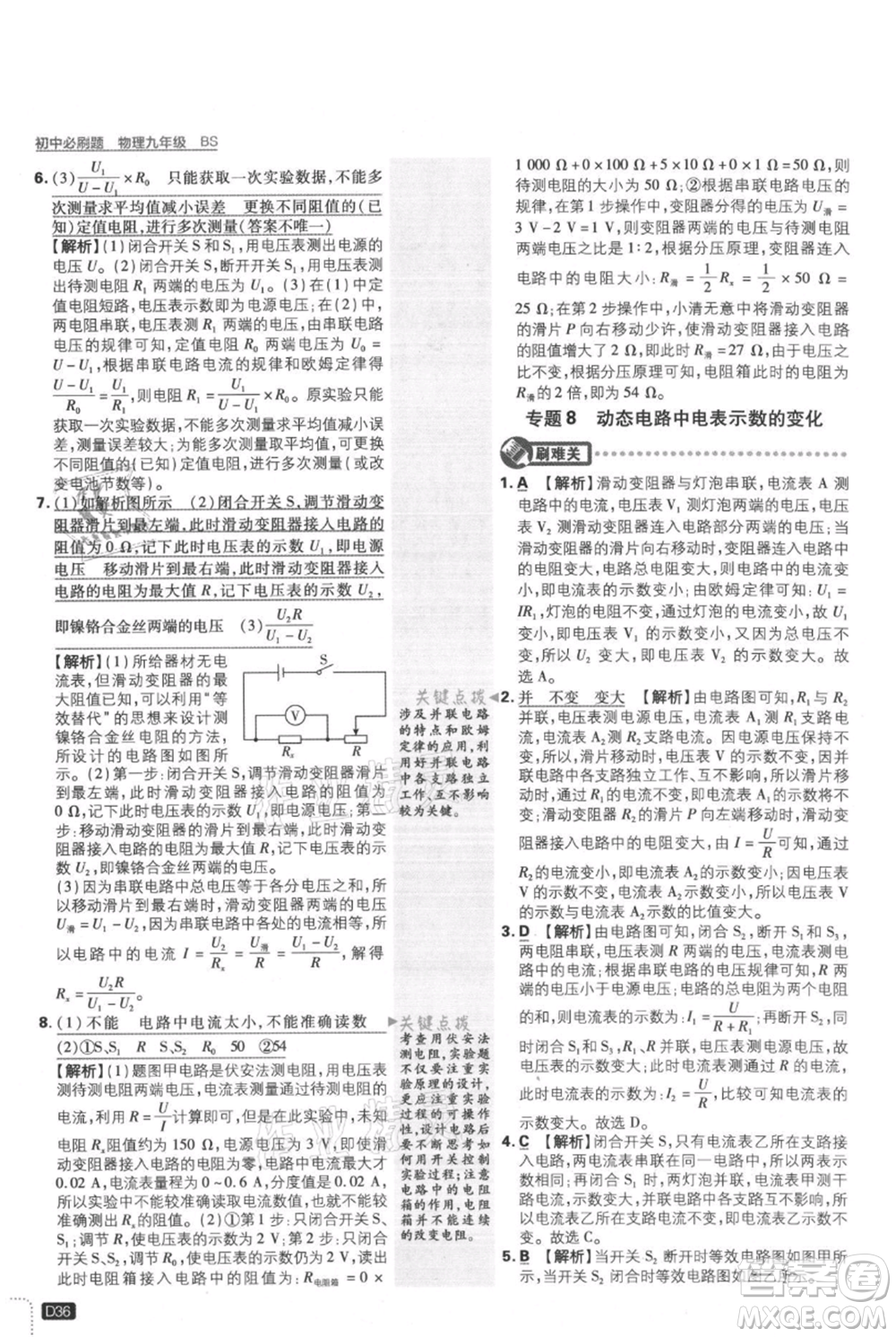 開明出版社2021初中必刷題九年級(jí)上冊(cè)物理北師大版參考答案