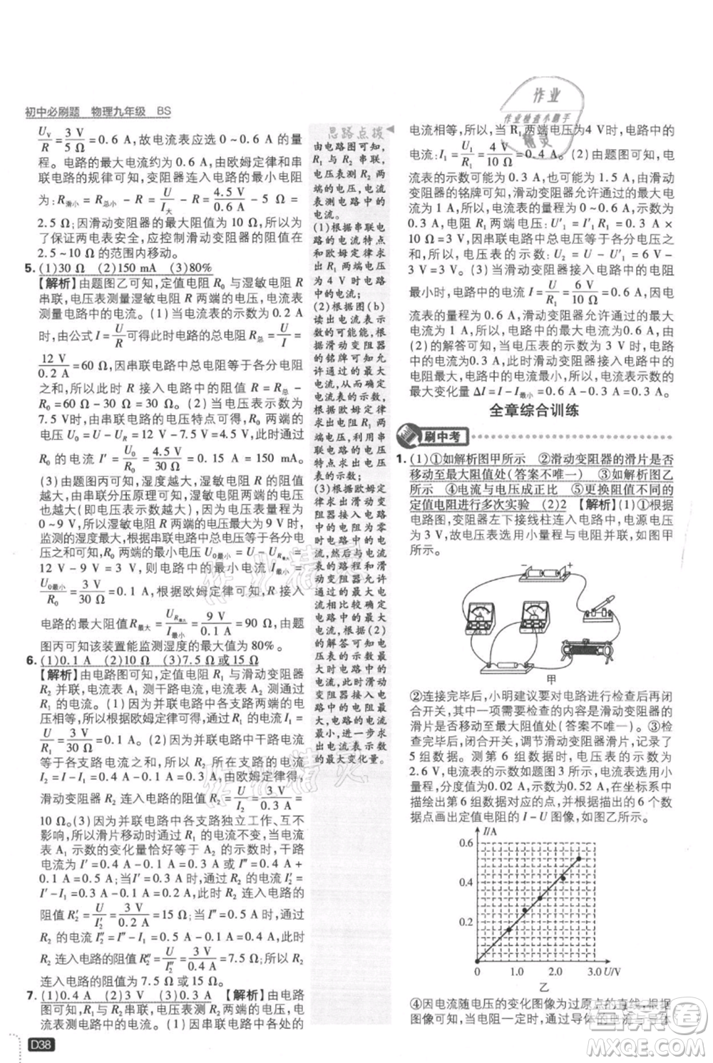 開明出版社2021初中必刷題九年級(jí)上冊(cè)物理北師大版參考答案