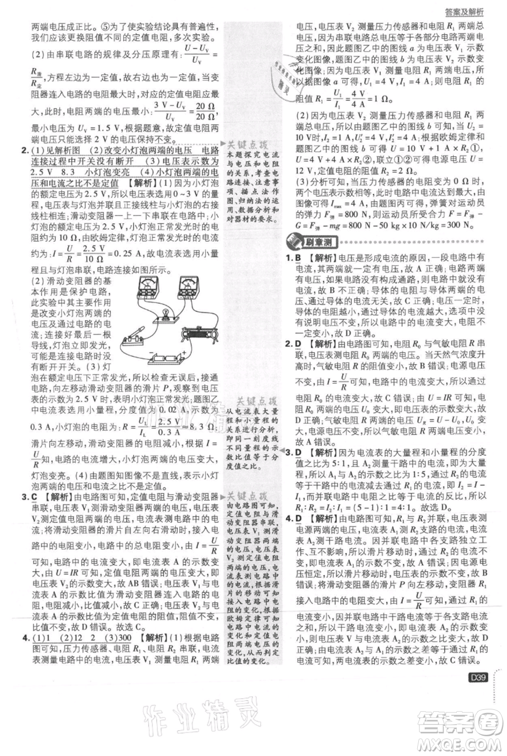 開明出版社2021初中必刷題九年級(jí)上冊(cè)物理北師大版參考答案