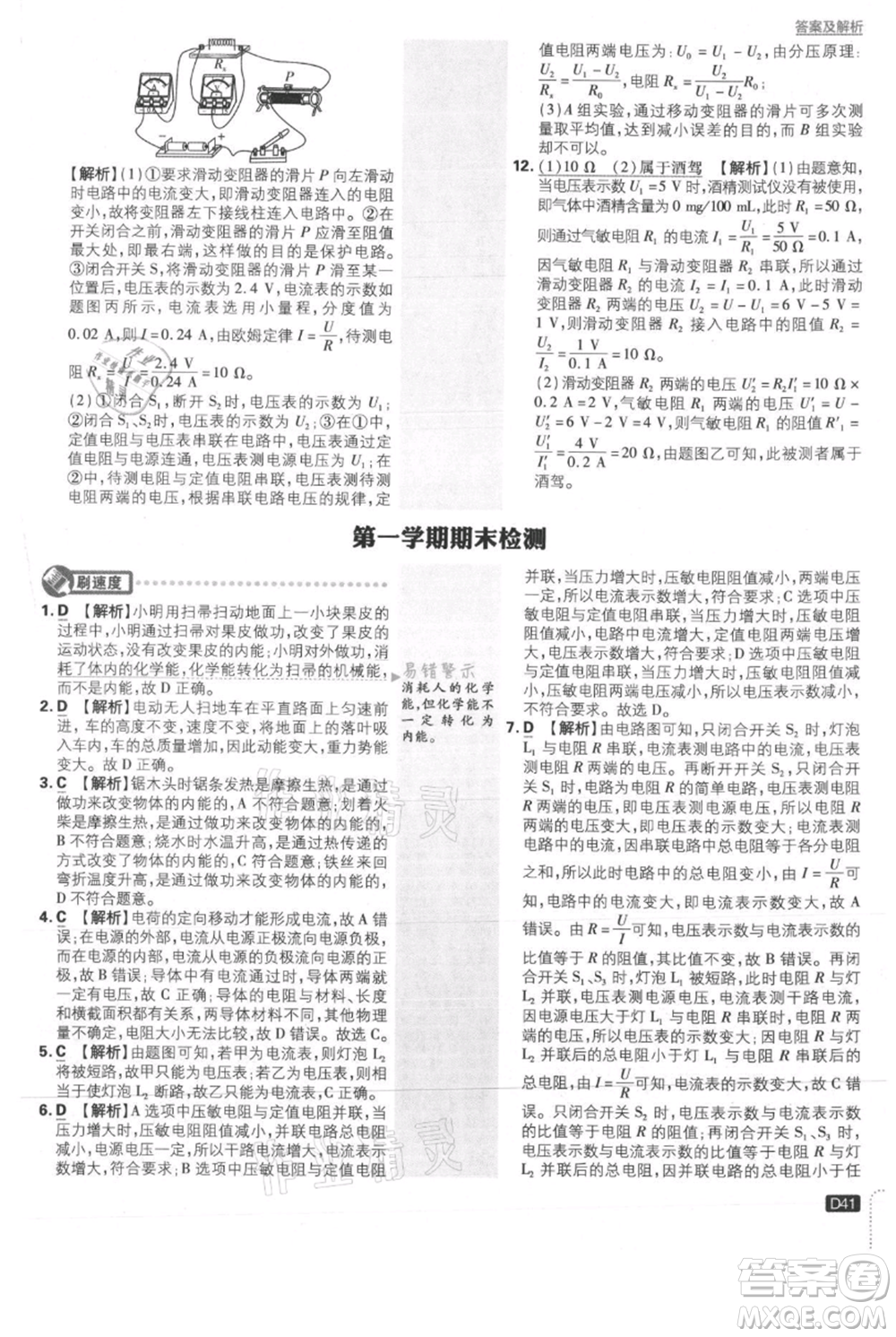 開明出版社2021初中必刷題九年級(jí)上冊(cè)物理北師大版參考答案