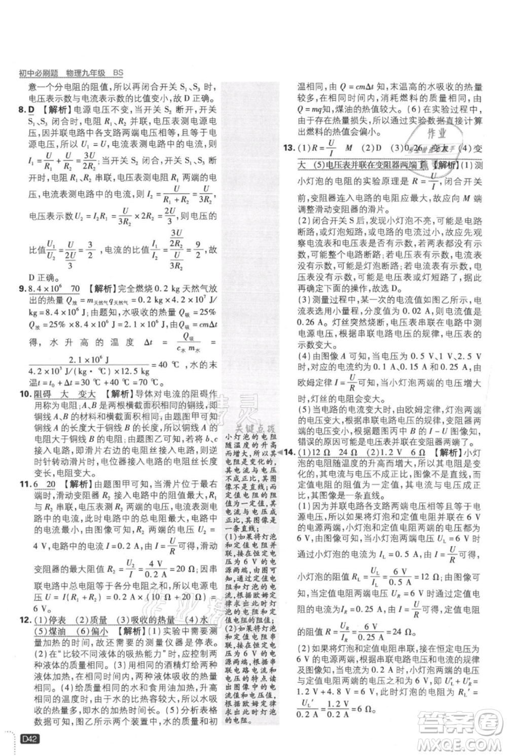 開明出版社2021初中必刷題九年級(jí)上冊(cè)物理北師大版參考答案