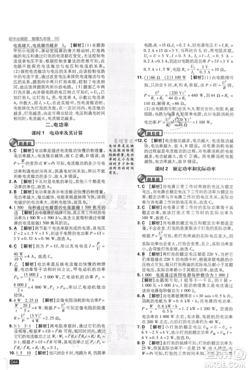 開明出版社2021初中必刷題九年級(jí)上冊(cè)物理北師大版參考答案