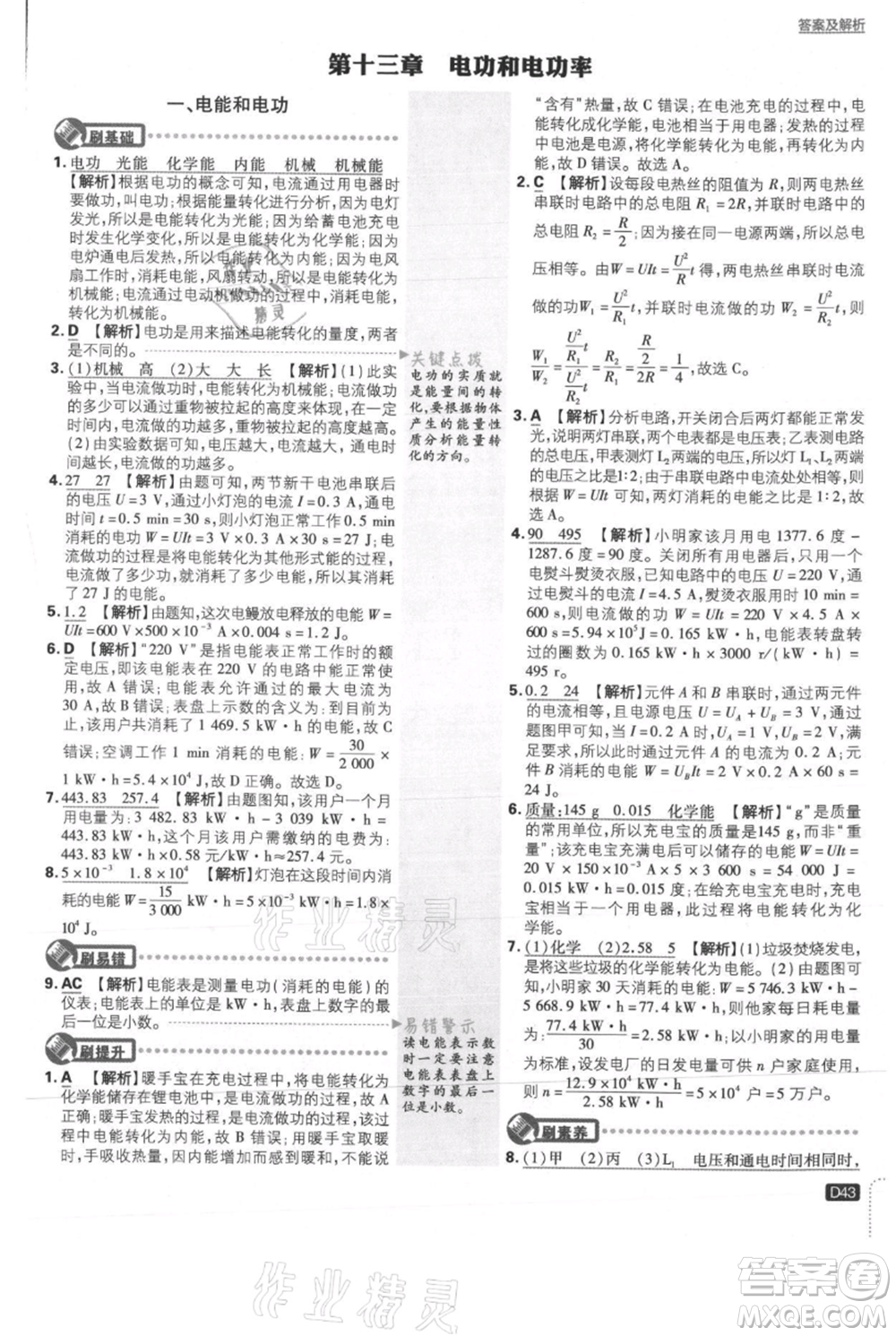 開明出版社2021初中必刷題九年級(jí)上冊(cè)物理北師大版參考答案