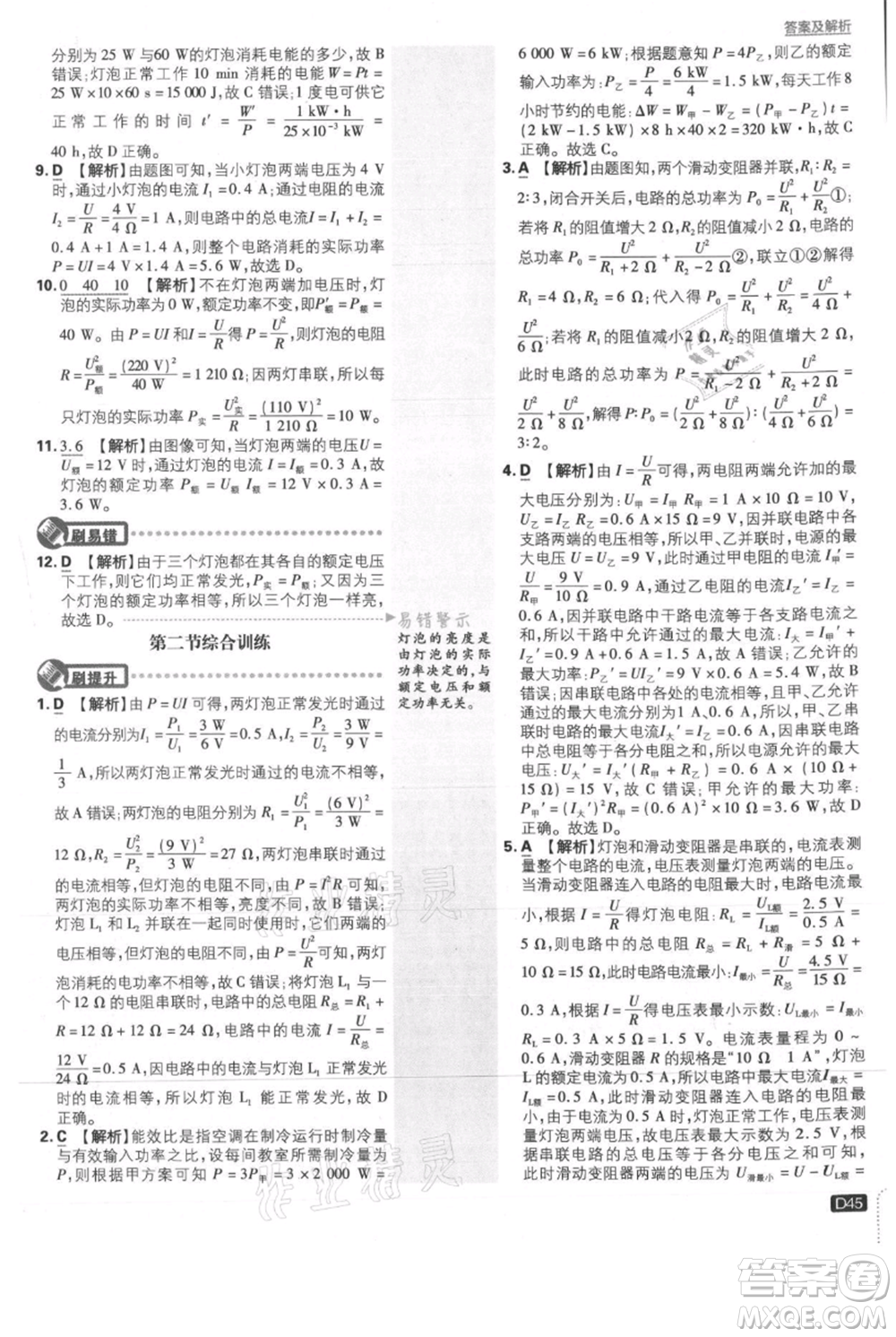 開明出版社2021初中必刷題九年級(jí)上冊(cè)物理北師大版參考答案