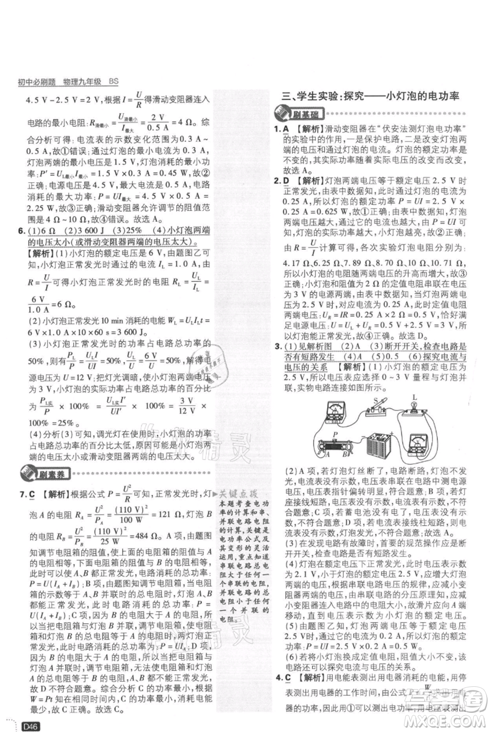 開明出版社2021初中必刷題九年級(jí)上冊(cè)物理北師大版參考答案