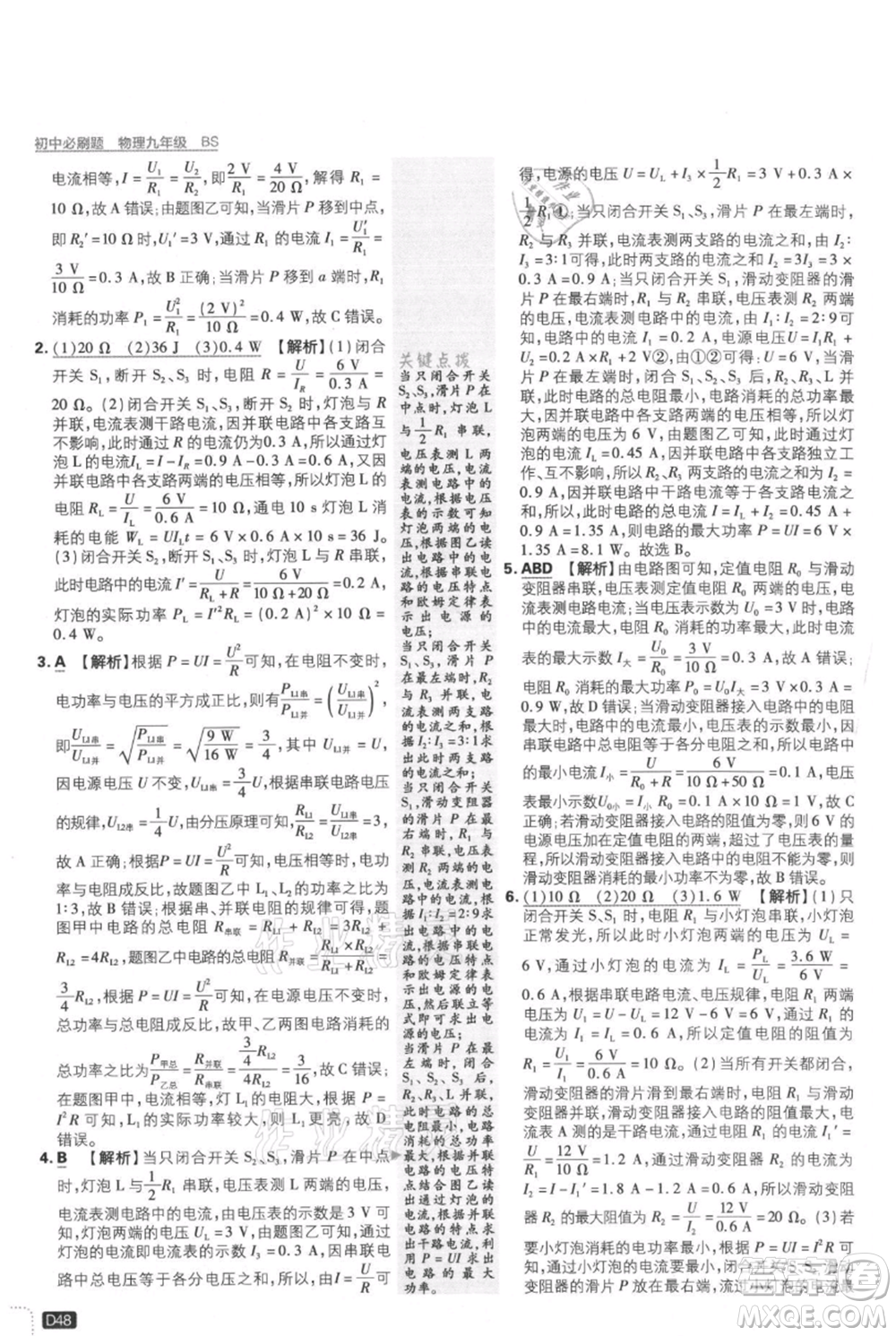 開明出版社2021初中必刷題九年級(jí)上冊(cè)物理北師大版參考答案