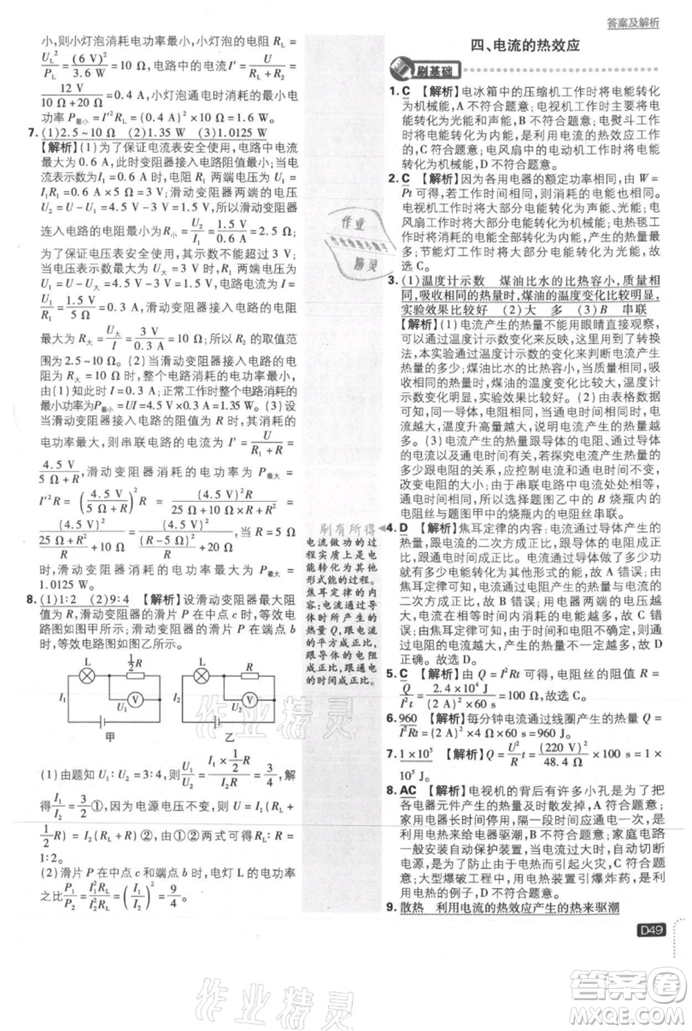 開明出版社2021初中必刷題九年級(jí)上冊(cè)物理北師大版參考答案