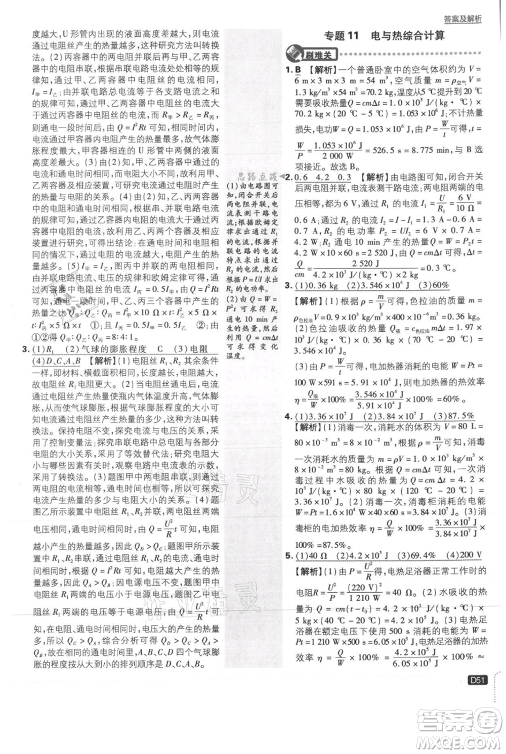 開明出版社2021初中必刷題九年級(jí)上冊(cè)物理北師大版參考答案